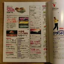 NHK 週刊ステラ 平成5年7月2日 井原正巳 光GENJI 赤井英和 室井滋 柴田恭兵 戸田菜穂 マドンナ マイケルジャクソン プレスリー 蛭子能収_画像2