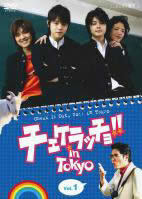 bs::チェケラッチョ!! in TOKYO Vol.1 レンタル落ち 中古 DVD