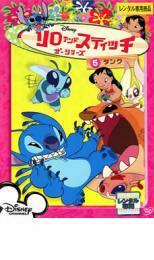ケース無::bs::リロ＆スティッチ ザ・シリーズ 5 タンク レンタル落ち 中古 DVD ディズニー