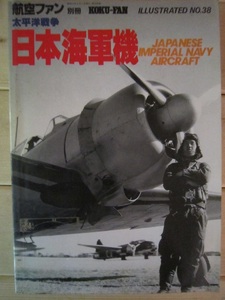 太平洋戦争日本海軍機　【沼2402　