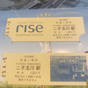 記念入場券 硬券 入場券 東急