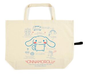 シナモロール ビッグショッピングバッグ トートバッグ 折りたたみエコバッグ サンリオ