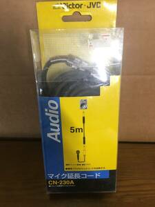 【AG】未開封品！1000円スタート！JVC マイク延長コード　CN-230A