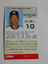 カルビー ベースボールカード 1997 No.113 水口栄二 近鉄バファローズ_画像2