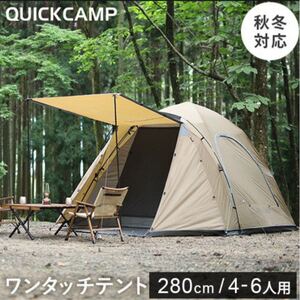 クイックキャンプ QUICKCAMP ダブルウォール キャビンテント 4-5人用 タン ワンタッチテント