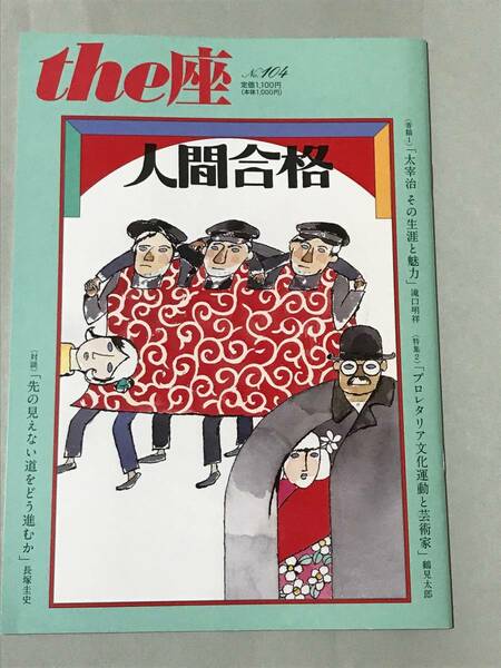 舞台：こまつ座『人間合格』パンフレット　送料込み！