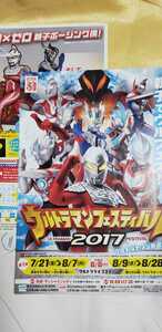 2枚セット 2017 ウルトラマン フェスティバル チラシ【管理番号chcp1730】