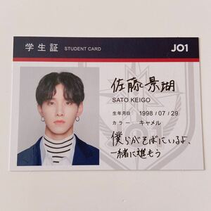 JO1 STARGAZER 佐藤景瑚 通常盤 トレカ 佐藤景瑚 日プ produce101Japan 佐藤 景瑚 STAR GAZER 学生証