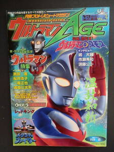 * Ultraman AGEeiji/ jpy . Pro Tribute magazine Vol.3 free shipping secondhand book *