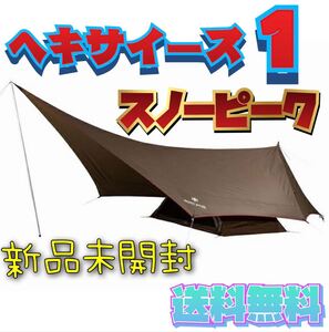 スノーピーク ヘキサイーズ 1 SDI-101 キャンプ ドームテント ソロテント ソロキャンプ 一人用 snow peak