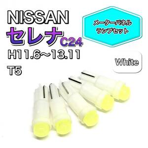 セレナ C24 打ち換え用 LED メーターランプ T4.7 T5 T4.2 T3 ウェッジ 日産 ホワイト