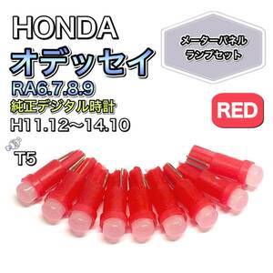 オデッセイ RA6.7.8.9 純正デジタル時計 打ち換え用 LED メーターランプ T4.7 T5 T4.2 T3 ウェッジ ホンダ レッド