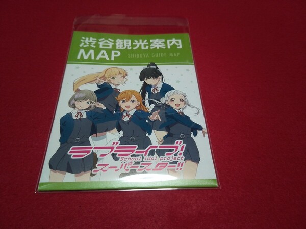 ラブライブ　スーパースター　渋谷観光案内MAP