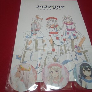 マチ★アソビcafe 劇場版 プリズマ☆イリヤ Licht 名前の無い少女 バースデディ記念 コラボカフェ ノベルティフルセット
