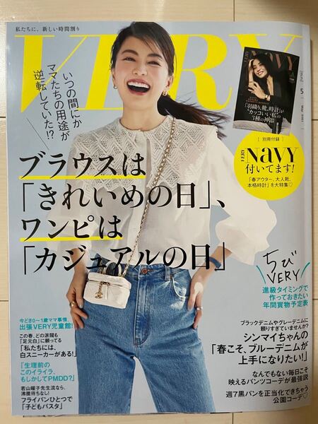 VERY (ヴェリィ) 2021年5月号