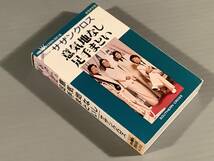 カセットテープ(シングル)◆サザンクロス『意気地なし』『足手まとい』◆メロ譜入り・良好品！_画像2