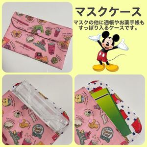 ハンドメイド マスクケース 通帳ケース ( パークフード )