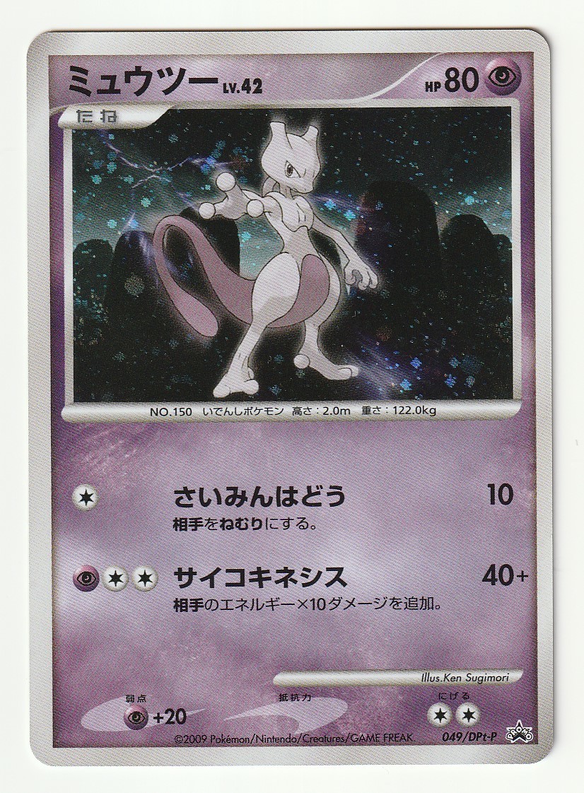 美品⇆良品】旧裏 ミュウツー キラ サイコキネシス ポケモン