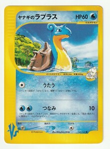 VS「ヤナギのラプラス」(VS 041/141)「ポケモンカード インフォメーション その３」のオマケカード