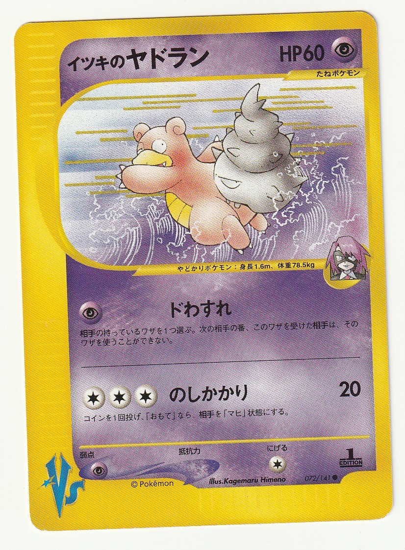 男女兼用 【美品・psa10】希少 最安値 mヤドランex プロモ ヤドラン