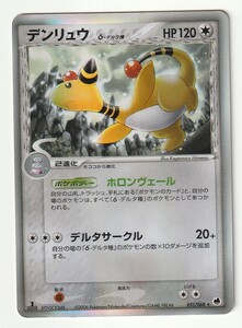 ポケモンカード デンリュウの値段と価格推移は 376件の売買情報を集計したポケモンカード デンリュウの価格や価値の推移データを公開 ポケモンカード デンリュウの値段と価格推移は 376件の売買情報を集計したポケモンカード デンリュウの価格や価値の推移データを公開