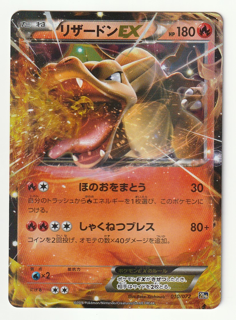 ポケモンカード リザードン 20thの値段と価格推移は?|19件の売買
