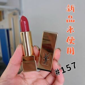 YSL イヴサンローランルージュピュールクチュール #157 口紅　新品未使用