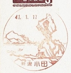 ■夢殿はがき５円　風景印■　S41.1.17　新潟・小田局 