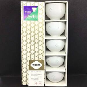 TK【未使用保管品】有田焼 秀峰 ホタルツボ仙茶5客揃 ホタル花彫 湯呑 ②