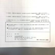 CL【地図】札幌市 南区 住宅地図 札幌市現況図DMデータ使用 北海道地図株式会社_画像5