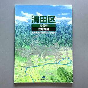 CL【地図】札幌市 清田区 住宅地図 札幌市現況図DMデータ使用 北海道地図株式会社