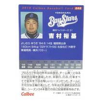 CFP【当時もの】カルビー 野球 カード 2010 No.048 吉村裕基 プロ野球 横浜ベイスターズ_画像2