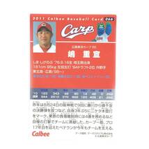 CFP【当時もの】カルビー 野球 カード 2011 No.066 嶋重宣 プロ野球 広島東洋カープ_画像2