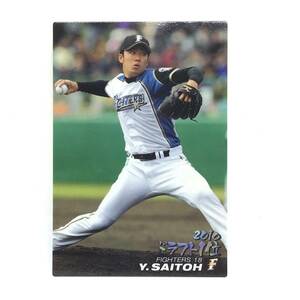 CFP【当時もの】カルビー 野球 カード 2011 2010 ドラフト1位 D-04 斎藤佑樹 プロ野球 北海道日本ハムファイターズ