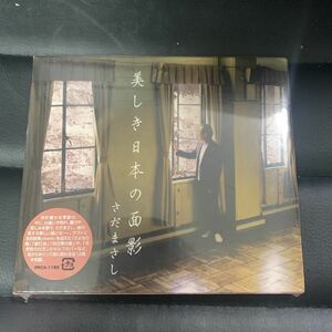 未開封 美しき日本の面影 さだまさし CD