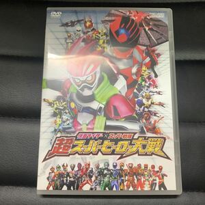仮面ライダー×スーパー戦隊 超スーパーヒーロー大戦 DVD