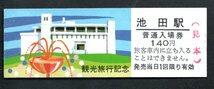 観光旅行（池田駅１４０円）アイデアいっぱいの池田_画像1