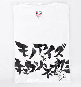 MONOEYES キュウソネコカミ Tシャツ Lサイズ 未使用品 白 コラボTシャツ