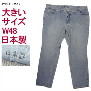 ブルーウェイ BLUE WAY 日本製 ジーンズ ジーパン メンズ 大きいサイズ