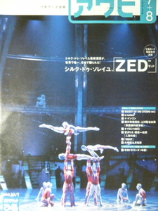 アワビ　2008年7+8月号