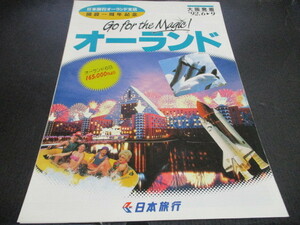  catalog Japan travel o- Land 1992.6~9