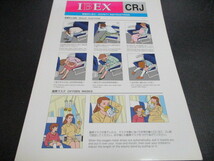 安全のしおり　IBEX　CRJ_画像1