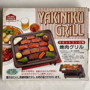 焼肉グリル