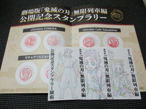 新品 送料無料 劇場版 鬼滅の刃 スタンプラリー シネマ限定 景品 炭治郎 煉獄 禰豆子 ポストカード 全3種セット