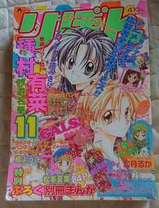 【りぼん・2001年11月号】種村有菜スペシャル読み切り・グッドモーニング・コール・椎名あゆみ・水沢めぐみ・槙ようこ・聖・ドラゴンガール