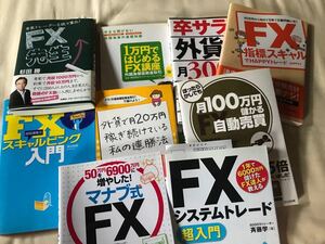 FX関連書籍セット 9冊