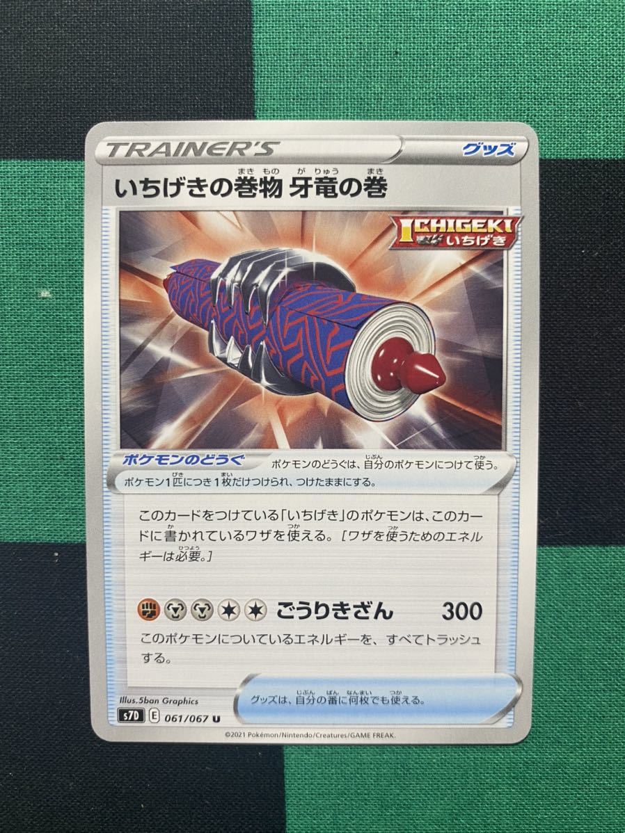 一撃の巻物 牙竜の巻 Www Microrio Com Br