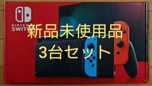 Switch スイッチ ネオン3台