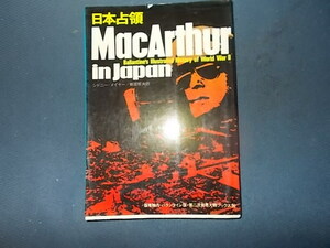 【サンケイ第二次世界大戦ブックス】ＮＯ．３０　日本占領　