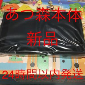 新品未使用　Switch あつまれどうぶつの森　本体のみ　ソフトあり